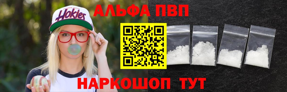Alpha PVP  Alpha-PVP VHQ  продажа наркотиков  Вход с VPN  A PVP крисы CK  А ПВП Crystall  Михайловск 