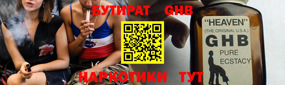 БУТИРАТ буратино Михайловск