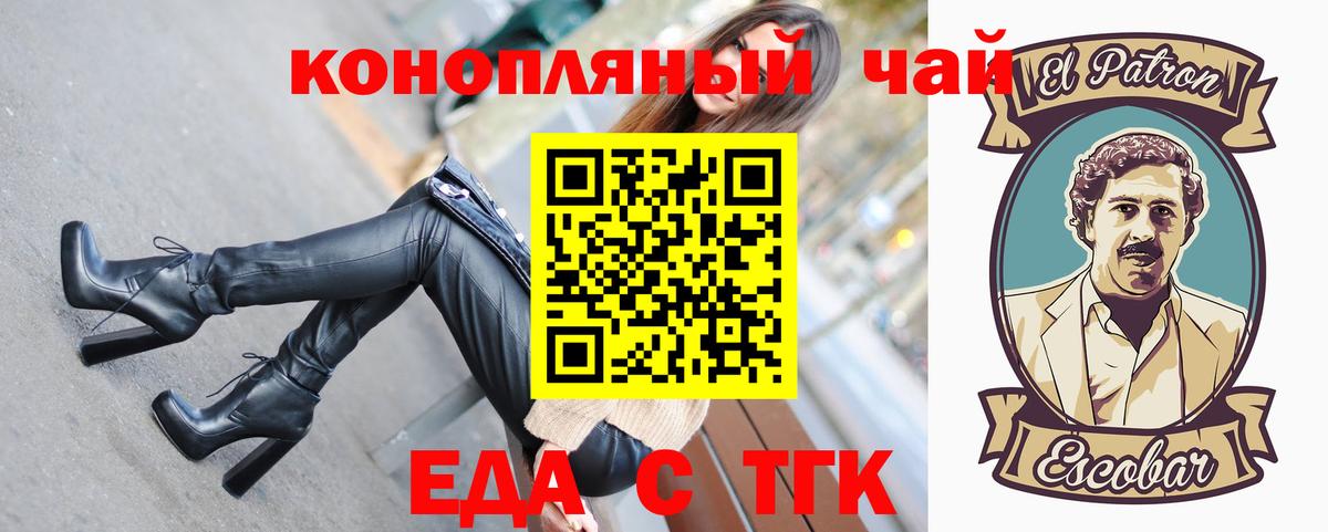 Михайловск  Еда ТГК конопля  Вход с VPN 