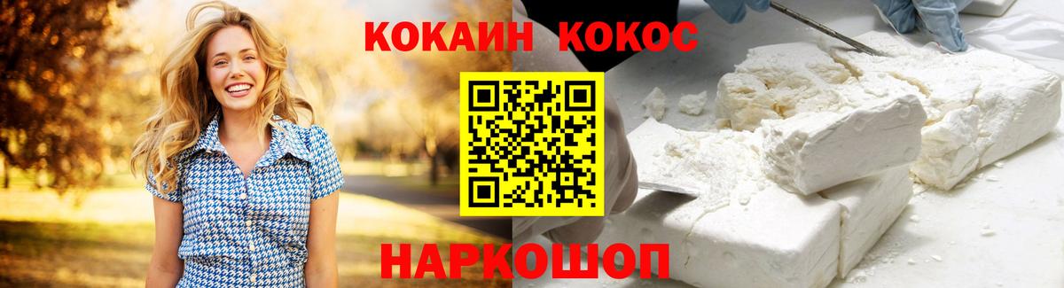 Михайловск  Cocaine 97%  Вход с VPN  COCAIN 97% 
