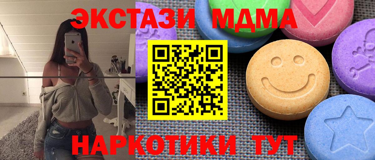 Михайловск  Ecstasy MDMA  ЭКСТАЗИ  Вход с VPN 
