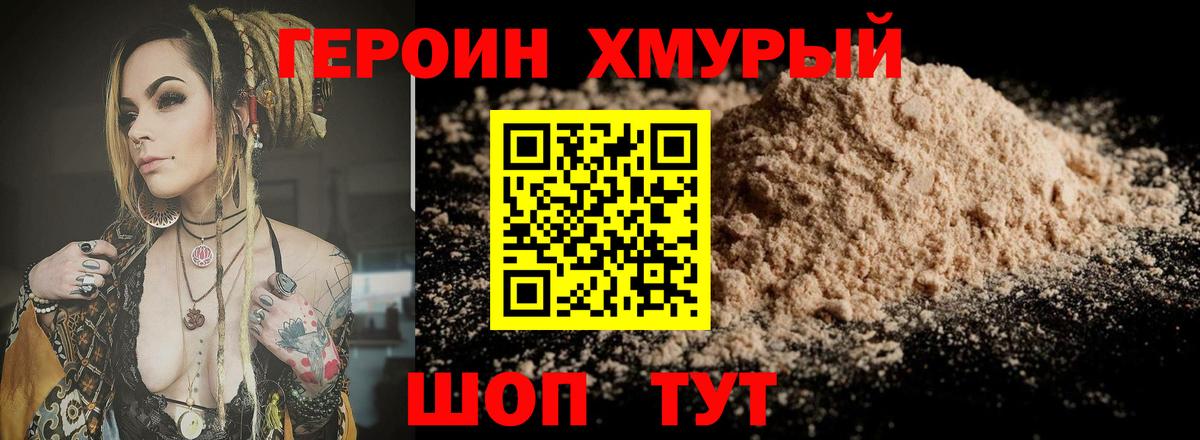 ГЕРОИН герыч  Вход с VPN  Героин  Михайловск 