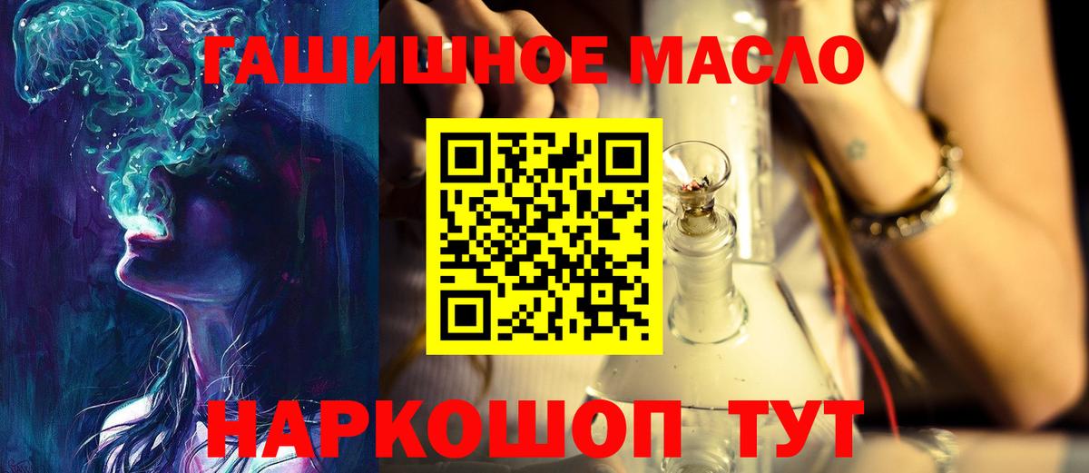 Михайловск  ТГК гашишное масло  Вход с VPN 